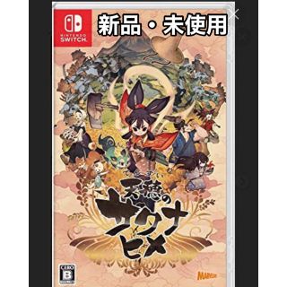 新品未使用 天穂のサクナヒメ Switch ゲーム(家庭用ゲームソフト)