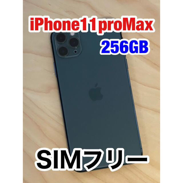 新品 】 iPhone - iPhone 11pro Max 256GB SIMフリー スマートフォン