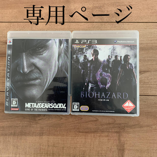 Capcom バイオハザード6 メタルギア Ps3の通販 By はち S Shop カプコンならラクマ Capcom バイオハザード6 メタルギア Ps3の通販 By はち S Shop カプコンならラクマ
