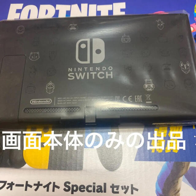 【あす楽対応】 Nintendo Switch - フォートナイトSpecialセット の本体のみの出品です。 特典コードは、なし 家庭用ゲーム機本体