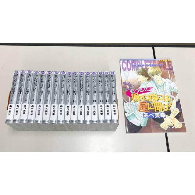 送料無料 困った時には星に聞け 全16巻 イラスト＆データ集 計17冊