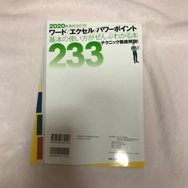 ワード・エクセル・パワーポイント基本の使い方がぜんぶわかる本 これだけマスターすの通販 by cro|ラクマ ワード・エクセル・パワーポイント基本の使い方がぜんぶわかる本 これだけマスターすの通販 by cro|ラクマ