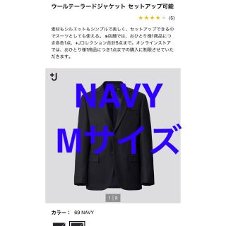 ユニクロ(UNIQLO)のUNIQLO ＋J ウールテーラードジャケット セットアップ可能　NAVY M(テーラードジャケット)