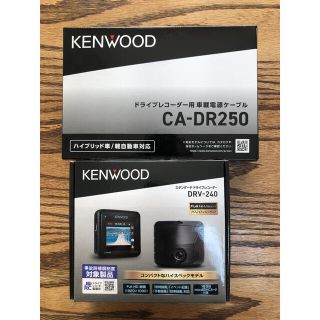 ケンウッド(KENWOOD)の購入人様専用☆KENWOOD DRV-240  DR250セット開封済み未使用(車内アクセサリ)