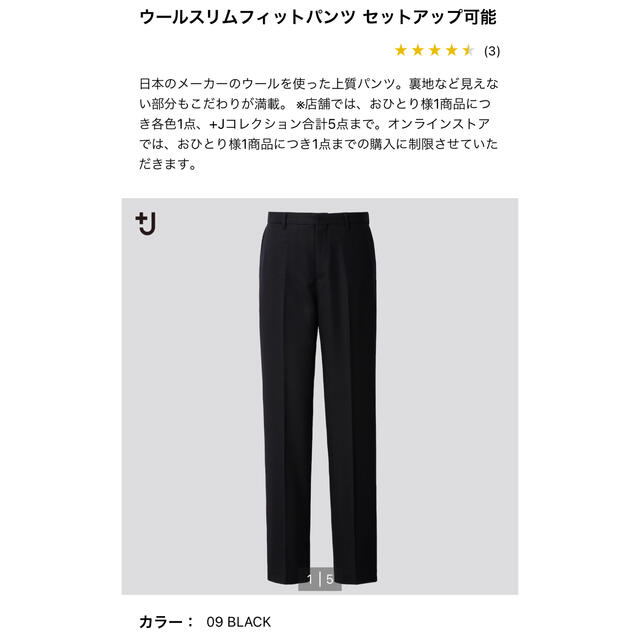 UNIQLO ＋J ウールスリムフィットパンツ セットアップ可能