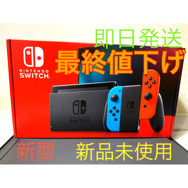 ☆新品最終値下げ Nintendo Switch ネオンブルー/ネオンレッド