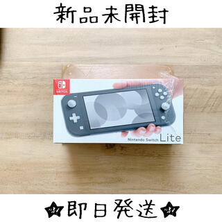 ニンテンドースイッチ(Nintendo Switch)の新品ニンテンドースイッチライト グレー Switch Lite(家庭用ゲーム機本体)