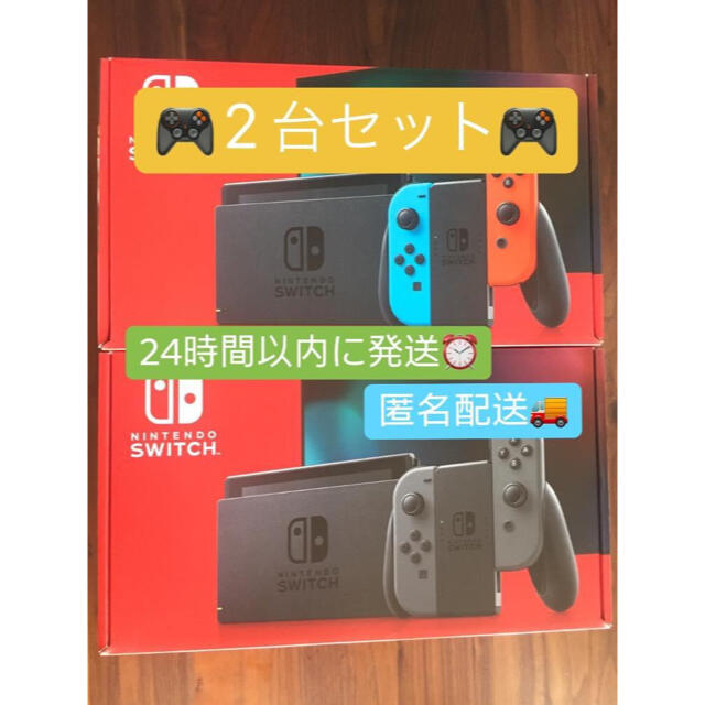 Nintendo Switch ネオンブルー ネオンレッド グレー 2台 セットNintendoSwitch