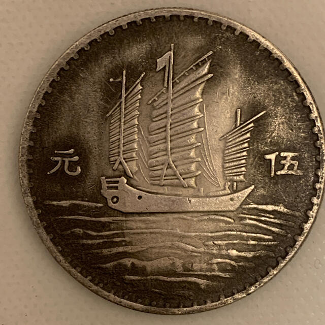 A007  中華民國十八年造 孫文 伍圓銀貨  古錢大型硬貨  36.69グラム