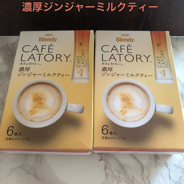 AGF(エイージーエフ)の【製造終了品】ブレンディ カフェラトリー 濃厚ジンジャーミルクティー 2箱分 食品/飲料/酒の飲料(茶)の商品写真