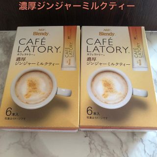 エイージーエフ(AGF)の【製造終了品】ブレンディ カフェラトリー 濃厚ジンジャーミルクティー 2箱分(茶)