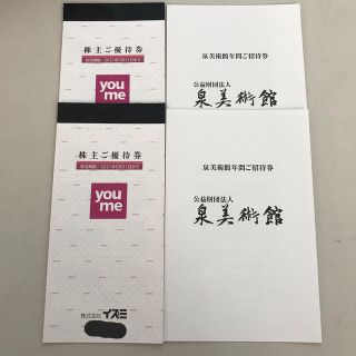 イズミ　株主優待　4000円分　泉美術館招待券付(ショッピング)