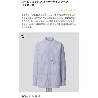 ユニクロ(UNIQLO)のUNIQLO＋Ｊスーピマコットンオーバーサイズシャツ雲(シャツ)