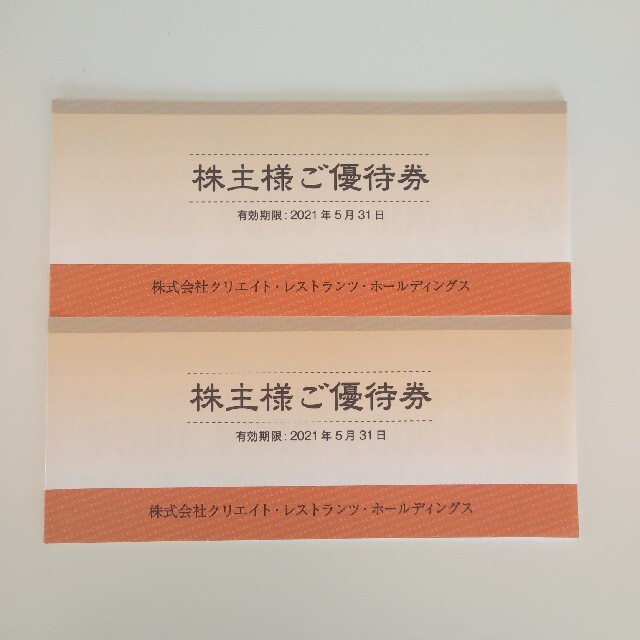 クリエイトレストランツ株主優待20,000円分