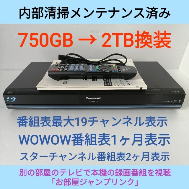 Panasonic ブルーレイレコーダー【DMR-BW780】◆大容量2TB換装