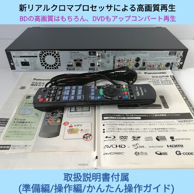 Panasonic - Panasonic ブルーレイレコーダー【DMR-BW780】◇大容量2TB