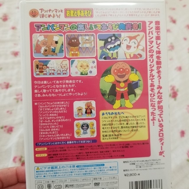 アンパンマン(アンパンマン)のsora様専用✩.*˚アンパンマンとはじめよういっしょにてあそびDVD エンタメ/ホビーのDVD/ブルーレイ(キッズ/ファミリー)の商品写真