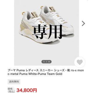 プーマ(PUMA)のRS-X MONO METAL プーマ　ゴールド　emmi限定　rsx (スニーカー)