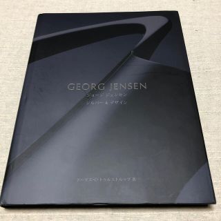 ジョージジェンセン(Georg Jensen)のジョージ ジェンセン  シルバー&デザイン(その他)