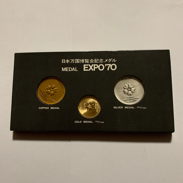 日本万国博覧会記念メダル（EXPO'70）金銀銅メダル三種+