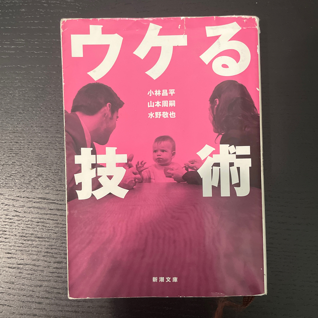 読んだら忘れない読書術 精神科医が教える、さあ、才能に目覚めよう、ウケる技術 エンタメ/ホビーの本(ビジネス/経済)の商品写真