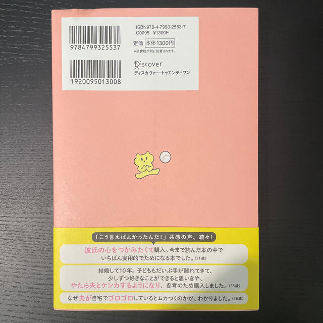 察しない男・説明しない女（限定プレミアムカバー） 男に通じる話し方・女に伝わる話 エンタメ/ホビーの本(人文/社会)の商品写真