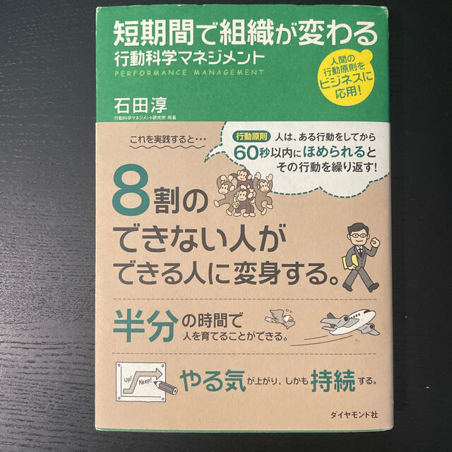 【ゆち様専用】短期間で組織が変わる行動科学マネジメント、他2冊 エンタメ/ホビーの本(ビジネス/経済)の商品写真