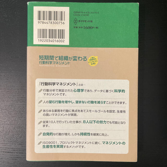 【ゆち様専用】短期間で組織が変わる行動科学マネジメント、他2冊 エンタメ/ホビーの本(ビジネス/経済)の商品写真