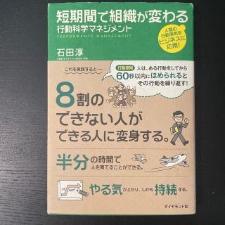 【ゆち様専用】短期間で組織が変わる行動科学マネジメント、他2冊(ビジネス/経済)