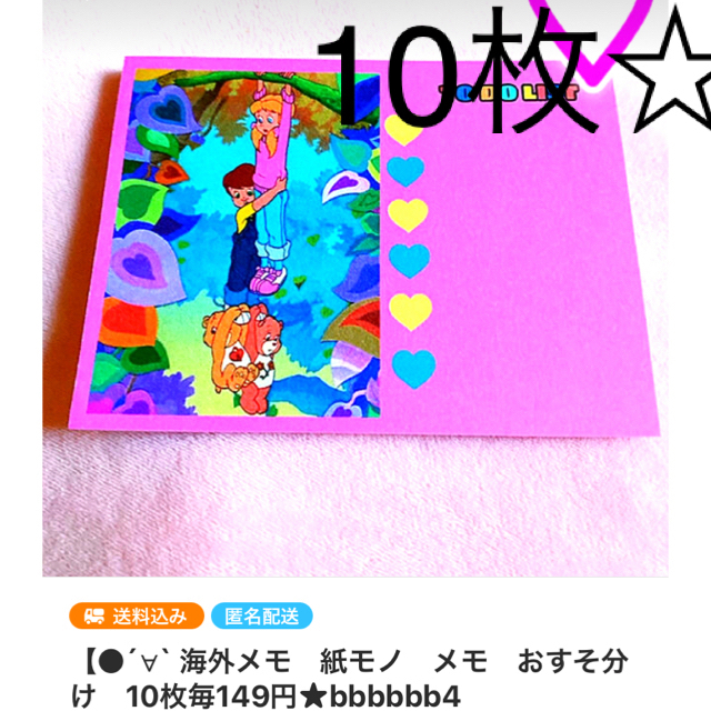 ○´∀`σ 海外メモ 紙モノ メモ おすそ分け 10枚129円から☆oooo5 www ...