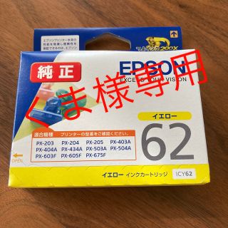 エプソン(EPSON)のEPSON インクカートリッジ(PC周辺機器)