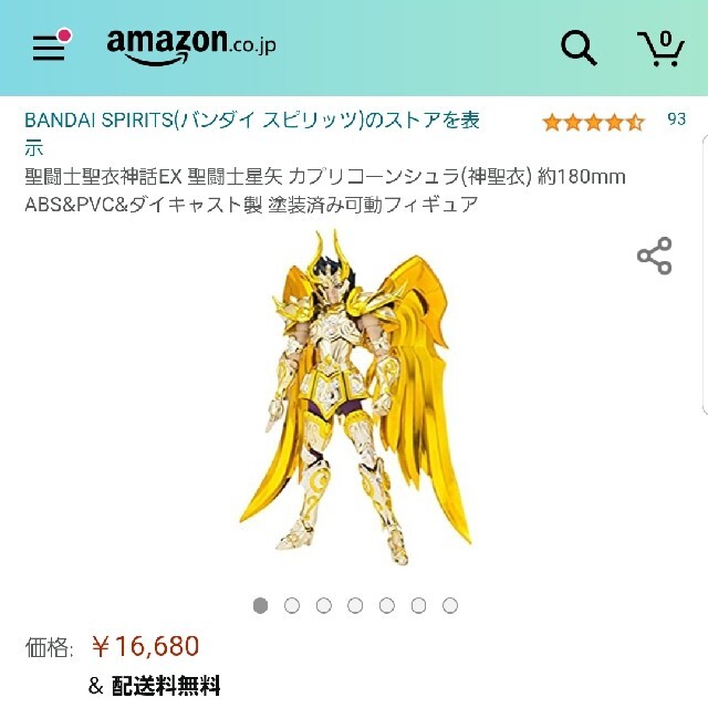 BANDAI(バンダイ)の未開封品 カプリコーンシュラ(神聖衣) 聖闘士聖衣神話EX エンタメ/ホビーのフィギュア(アニメ/ゲーム)の商品写真