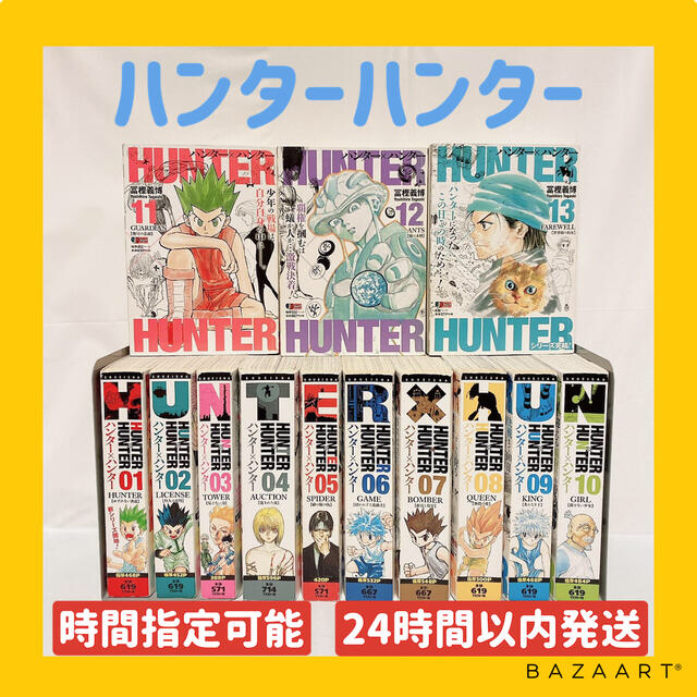 HUNTER × HUNTER 全巻 コンビニ版