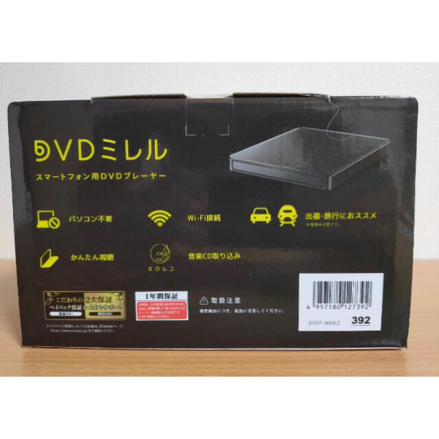 I-O DATAスマートフォン用DVDプレーヤー DVDミレル