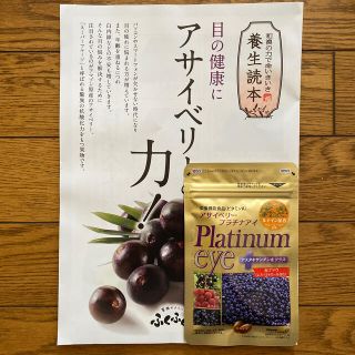 アサイベリープラチナアイ(その他)