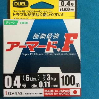 デュエル　PEライン　アーマードF 0.4号　100m(釣り糸/ライン)