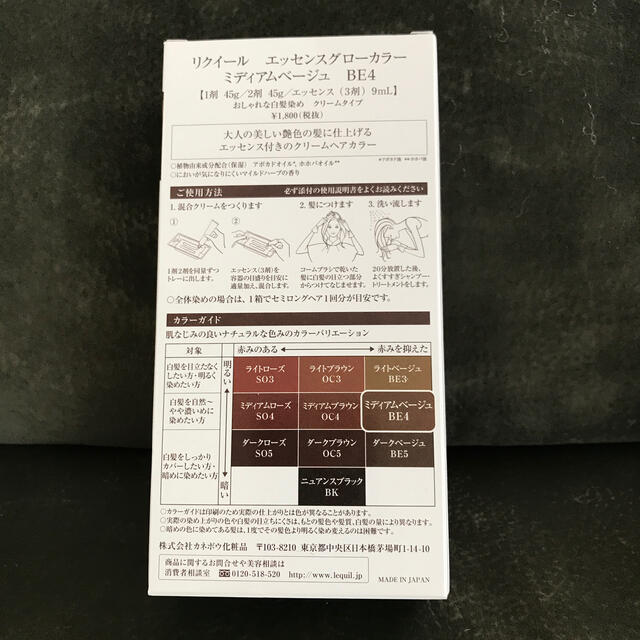 Kanebo(カネボウ)のカネボウリクイールヘアカラーBE4 コスメ/美容のヘアケア/スタイリング(カラーリング剤)の商品写真
