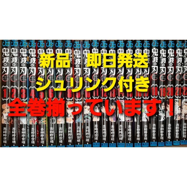 鬼滅の刃　シュリンク付き