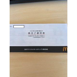 3冊　マクドナルド　株主優待券　マック　マクド　株主　優待(レストラン/食事券)