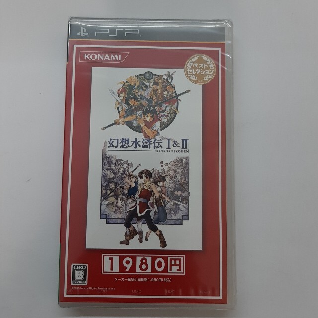 幻想水滸伝I＆II ベストセレクション PSPのサムネイル