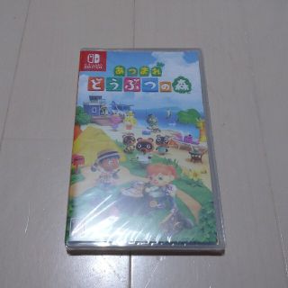 ニンテンドースイッチ(Nintendo Switch)の【新品未開封】あつまれどうぶつの森 ソフト(家庭用ゲームソフト)