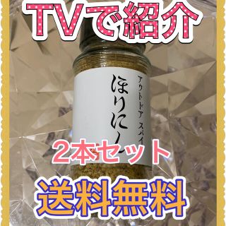 コールマン(Coleman)のほりにし　アウトドア　スパイス(調味料)