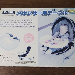 カトージ(KATOJI)のKATOJI バウンサー用テーブル(その他)