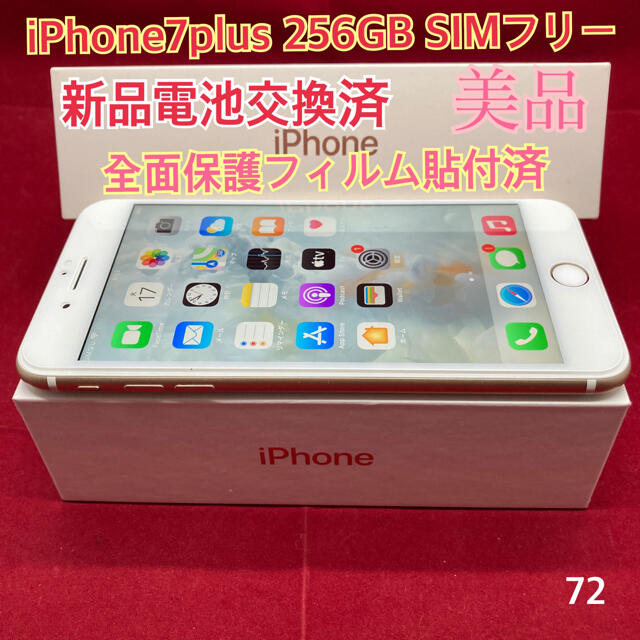SIMフリー iPhone7plus 256GB ゴールド 美品