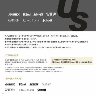 アヴィレックス(AVIREX)のUS ONLINE STORE 株主様ご優待券20％OFF（2024.5月末迄）(ショッピング)