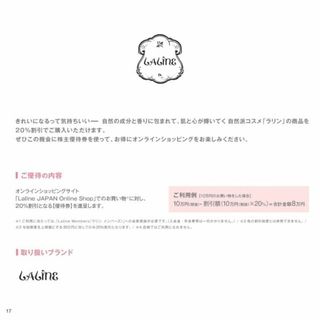 ラリン(Laline)のLaline ラリン 20％OFF（2024.5.31迄）(ショッピング)