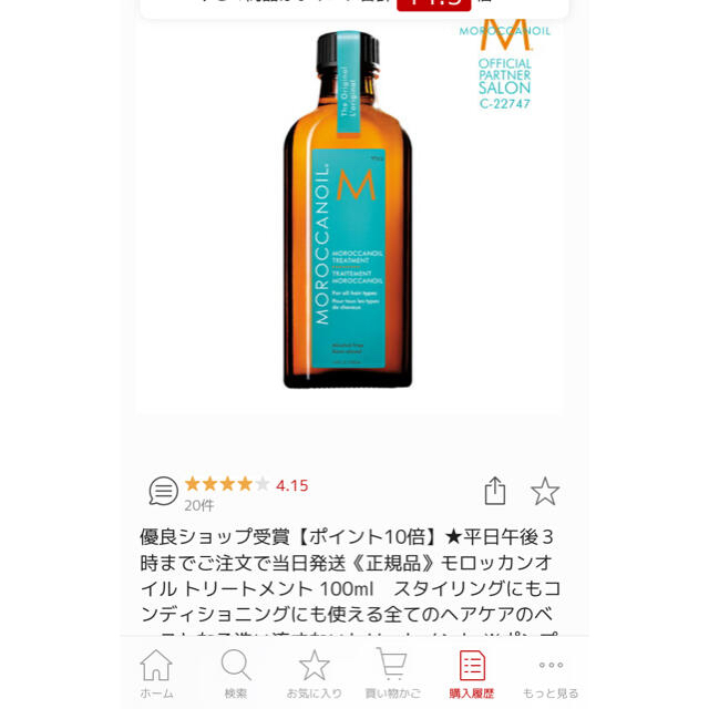 Moroccan oil(モロッカンオイル)のモロッカンオイル　トリートメント コスメ/美容のヘアケア/スタイリング(トリートメント)の商品写真