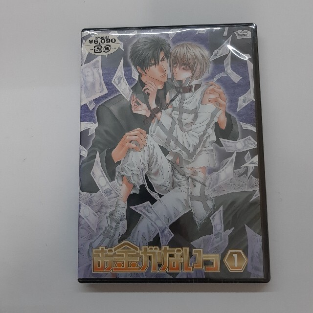 お金がないっ　第1巻　通常版 DVD