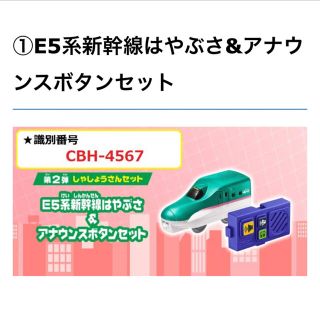 マクドナルド(マクドナルド)のハッピーセット　プラレール　はやぶさ　未開封(電車のおもちゃ/車)