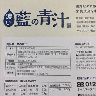 puraーuni様専用　藍の青汁　30袋入り2箱(青汁/ケール加工食品)